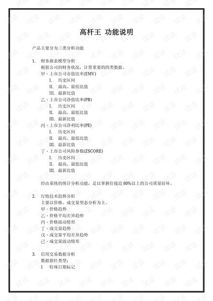 產(chǎn)品設(shè)計(jì)書信用交易功能分析資源 csdn文庫