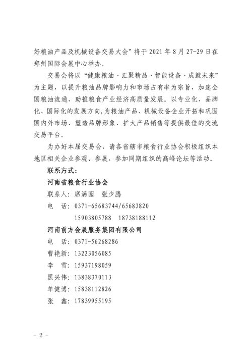 第三節(jié)中國 鄭州 好糧油產(chǎn)品及機(jī)械設(shè)備交易大會通知