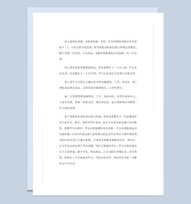 紡織品購(gòu)銷百貨商品購(gòu)銷通用合同書Word模板