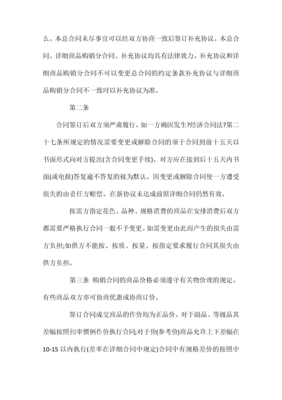 專業(yè)百貨、紡織品商品購銷總合同【標準版】-