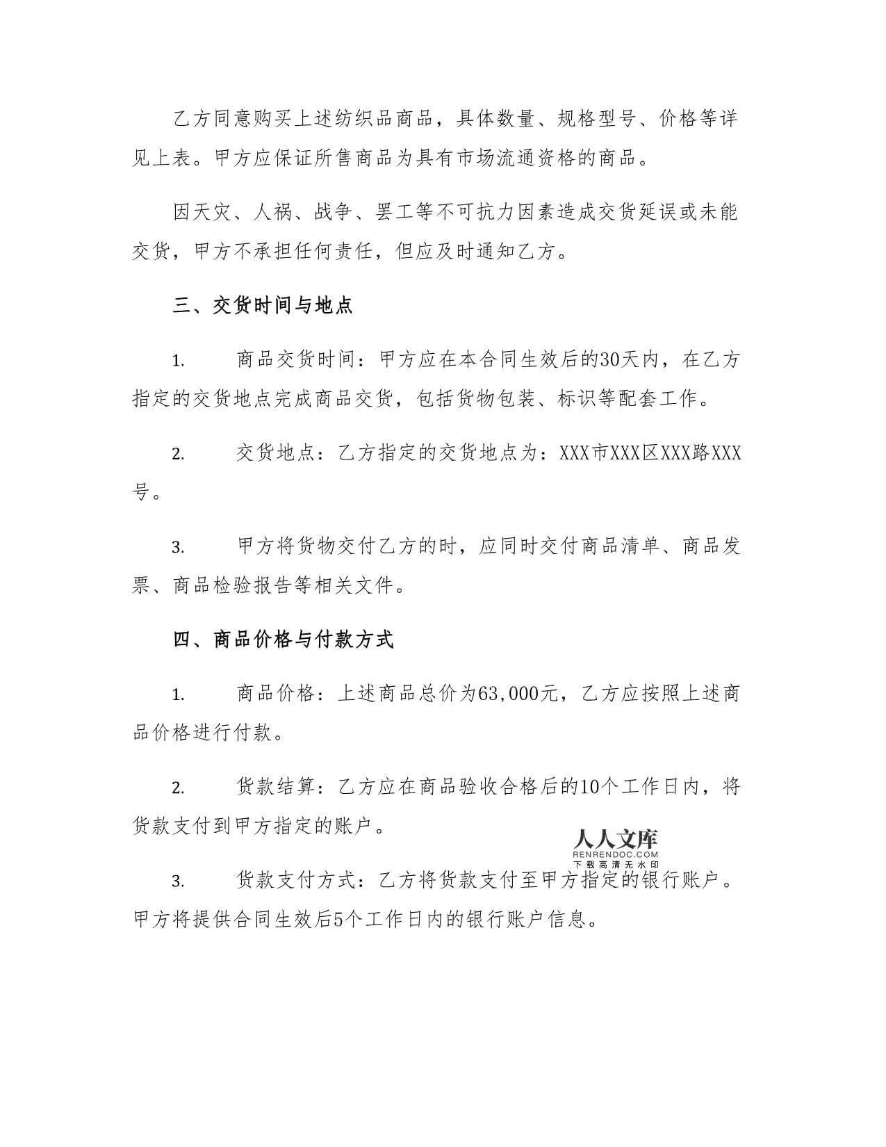 紡織品商品購(gòu)銷總合同