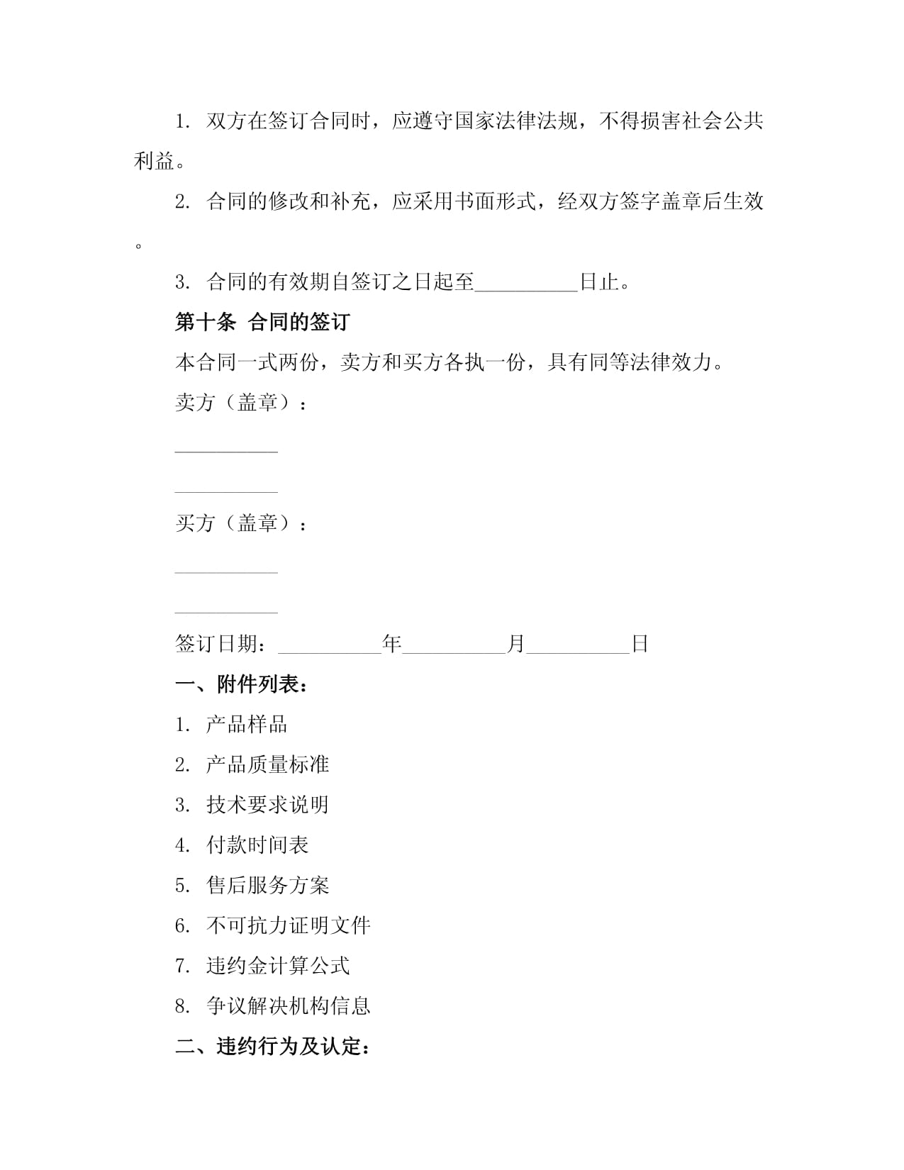 紡織品買(mǎi)賣(mài)購(gòu)銷(xiāo)合同