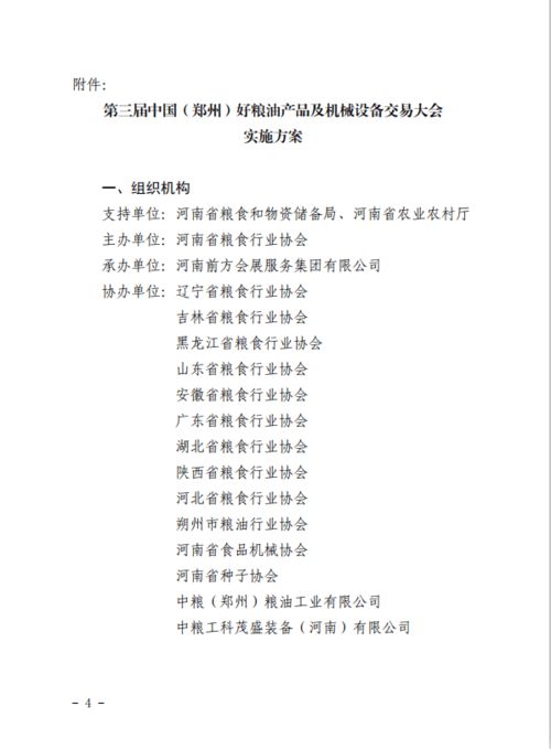 第三屆中國(guó) 鄭州 好糧油產(chǎn)品及機(jī)械設(shè)備交易大會(huì)