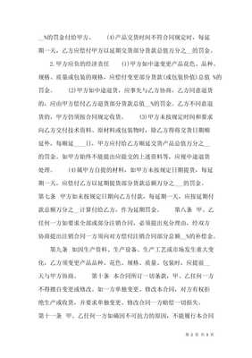 紡織品購(gòu)銷(xiāo)熱門(mén)合同范本