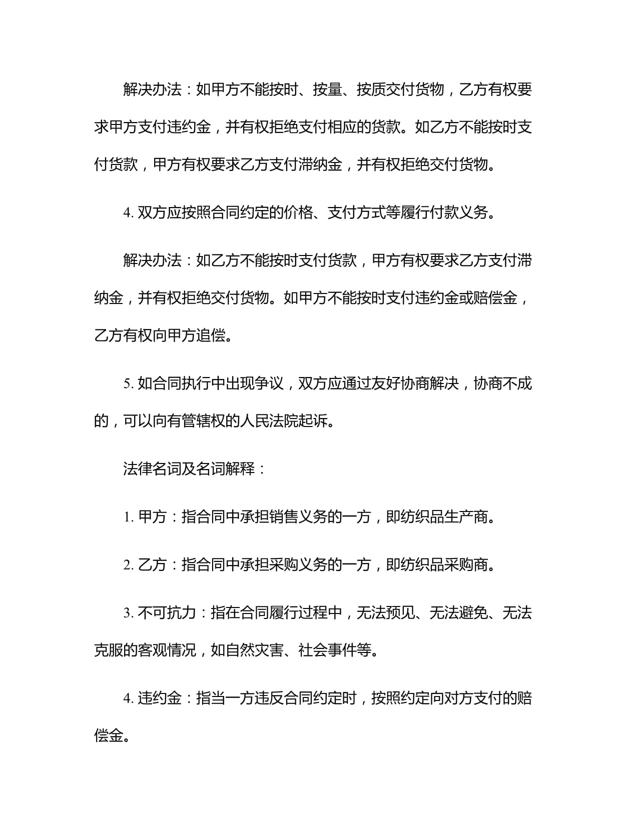 2024年紡織品購(gòu)銷合同模板